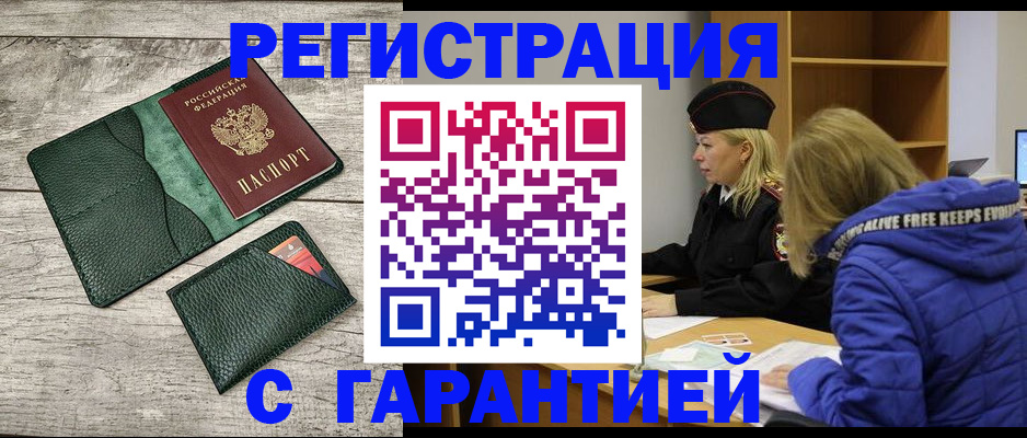 прописка паспорт в Гаджиево