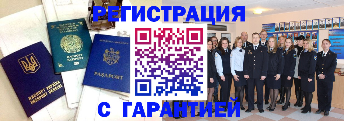временная регистрация в квартире в Гаджиево