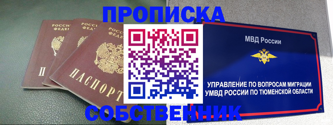 прописка законно в Гаджиево